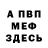 Альфа ПВП мука Finn McMissile